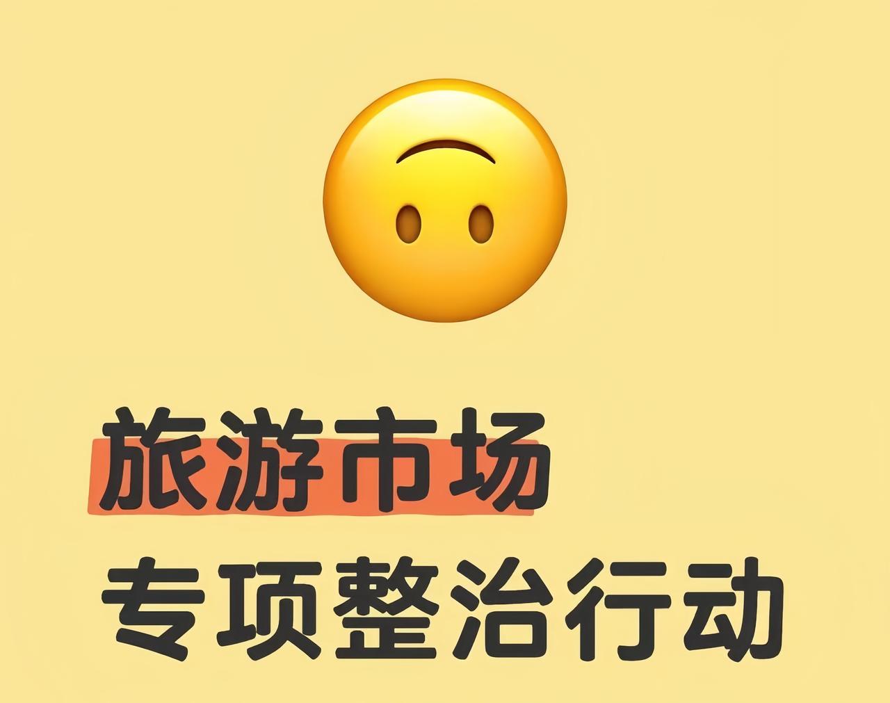 天津出手了！严禁景区“照骗”引流，滤镜骗局终于要凉凉了？家人们，谁懂啊！出去