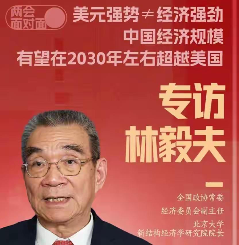 林毅夫说，再过四年，中国经济有望超越美国。著名经济学家林毅夫在多次公开表述