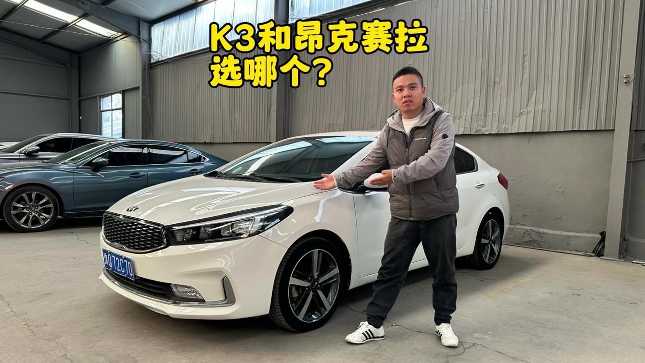 3万多买二手代步车怎么选？起亚K3和昂克赛拉都很推荐，先来聊聊行情。16-19年