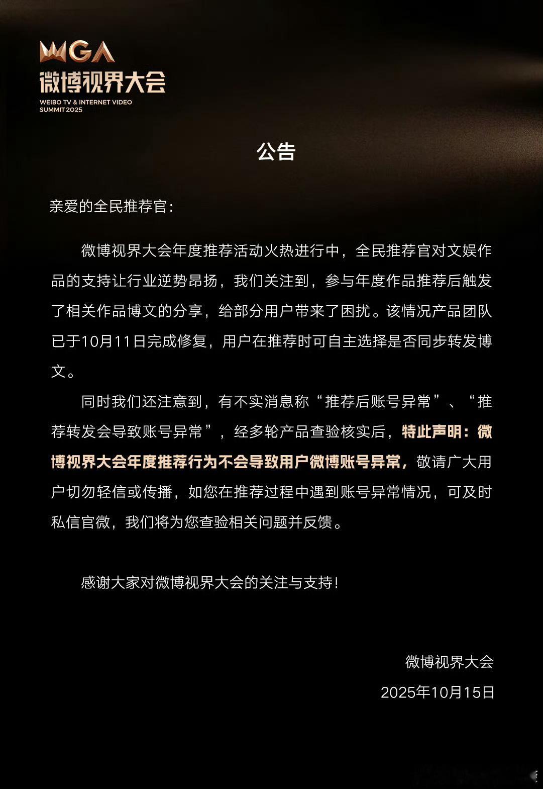 这一届微博视界大会都没什么人陪着玩了[笑着哭]微博视界大会公告​​​