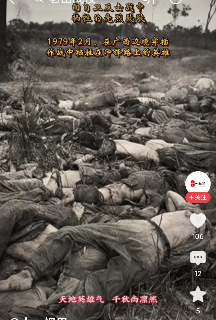 网络上经常有未经证实的照片，比如这张照片，说是1979年2月自卫反击战牺牲在冲