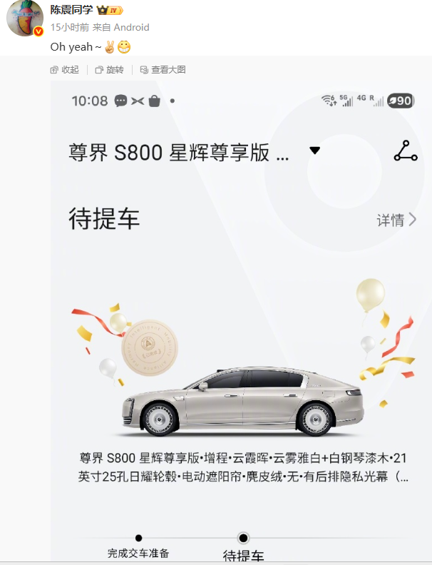 陈震开心比大拇指：他的尊界S800终于要提车了！不知道是不是因为他下单太晚的