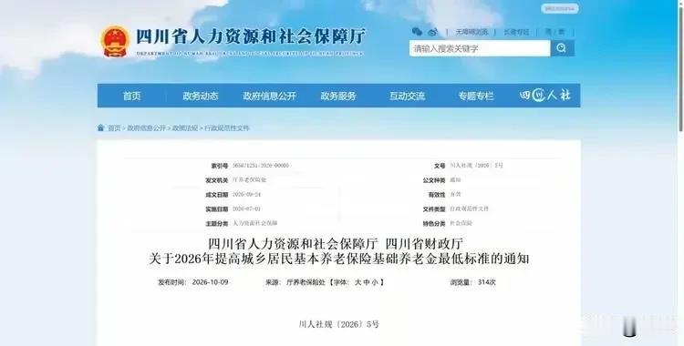 四川“居民养老金”涨了：每月多30，80岁以上再多加5元。四川刚发通知：从2