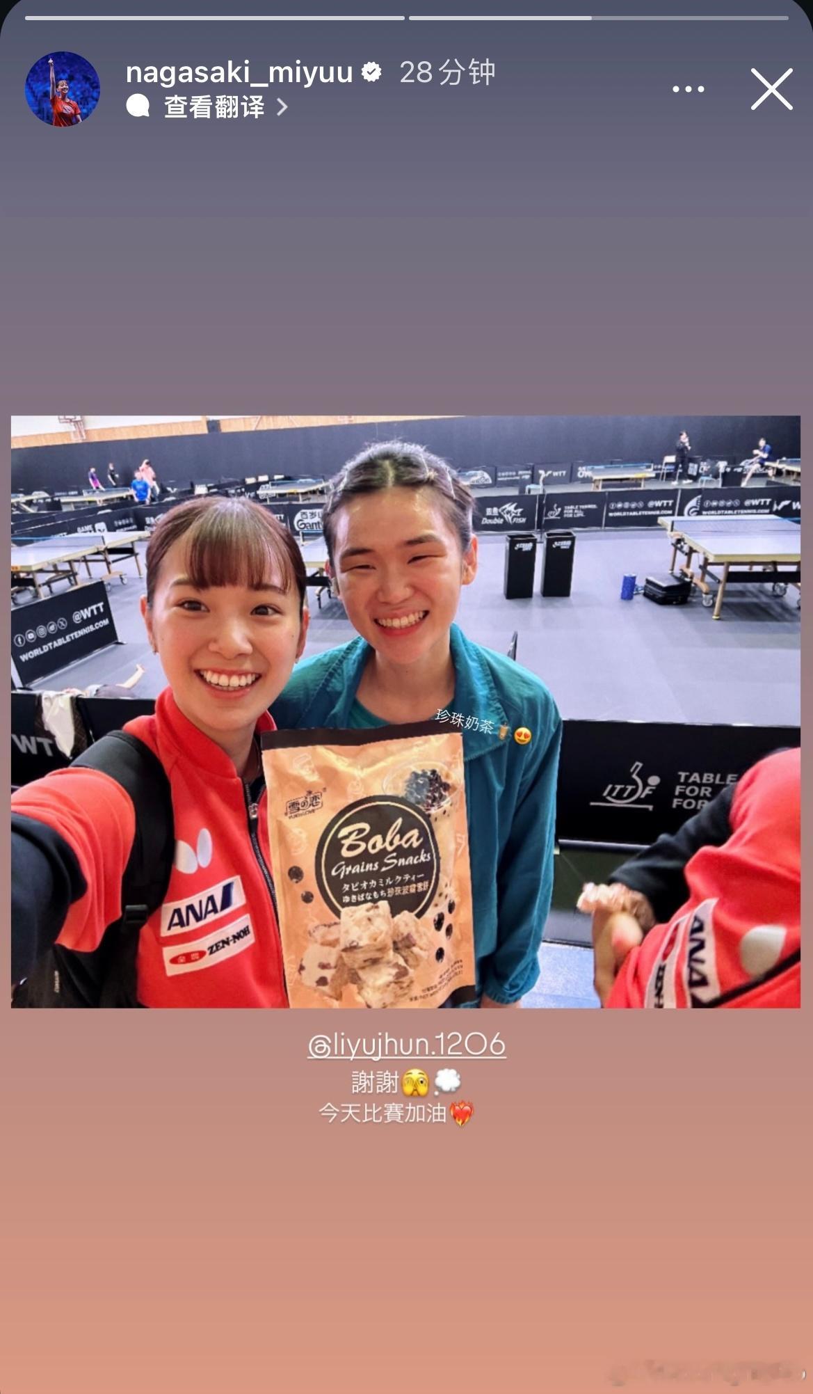 李昱谆给长崎美柚带了珍珠奶茶味雪花酥🧋😍​​​