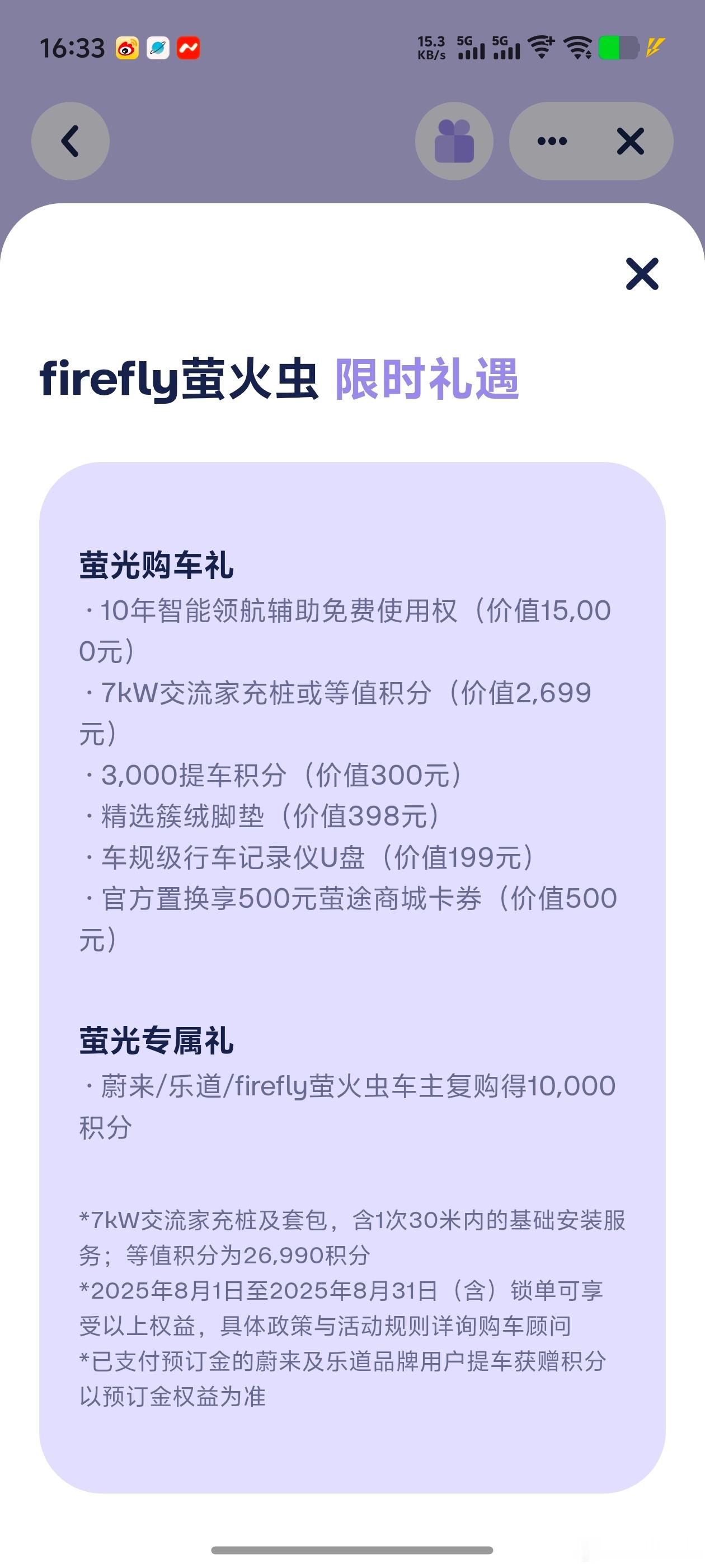 看了一下萤火虫最新的销售政策，相比我提车时候有两个变化。我买的时候是送3,00