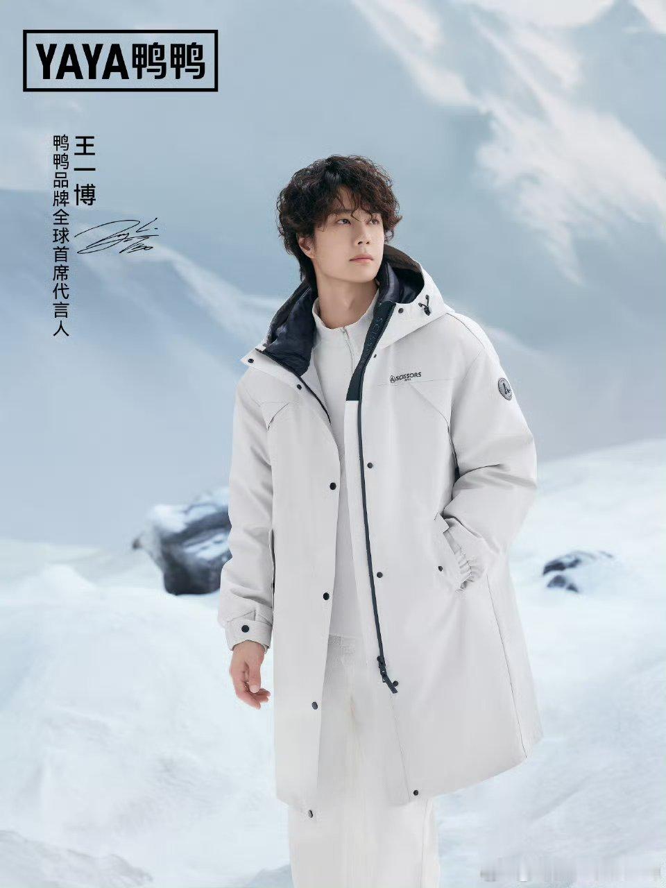 王一博鸭鸭首席全球品牌代言人续签,博帝的时尚表现力确实好,随随便便穿一下鸭鸭就