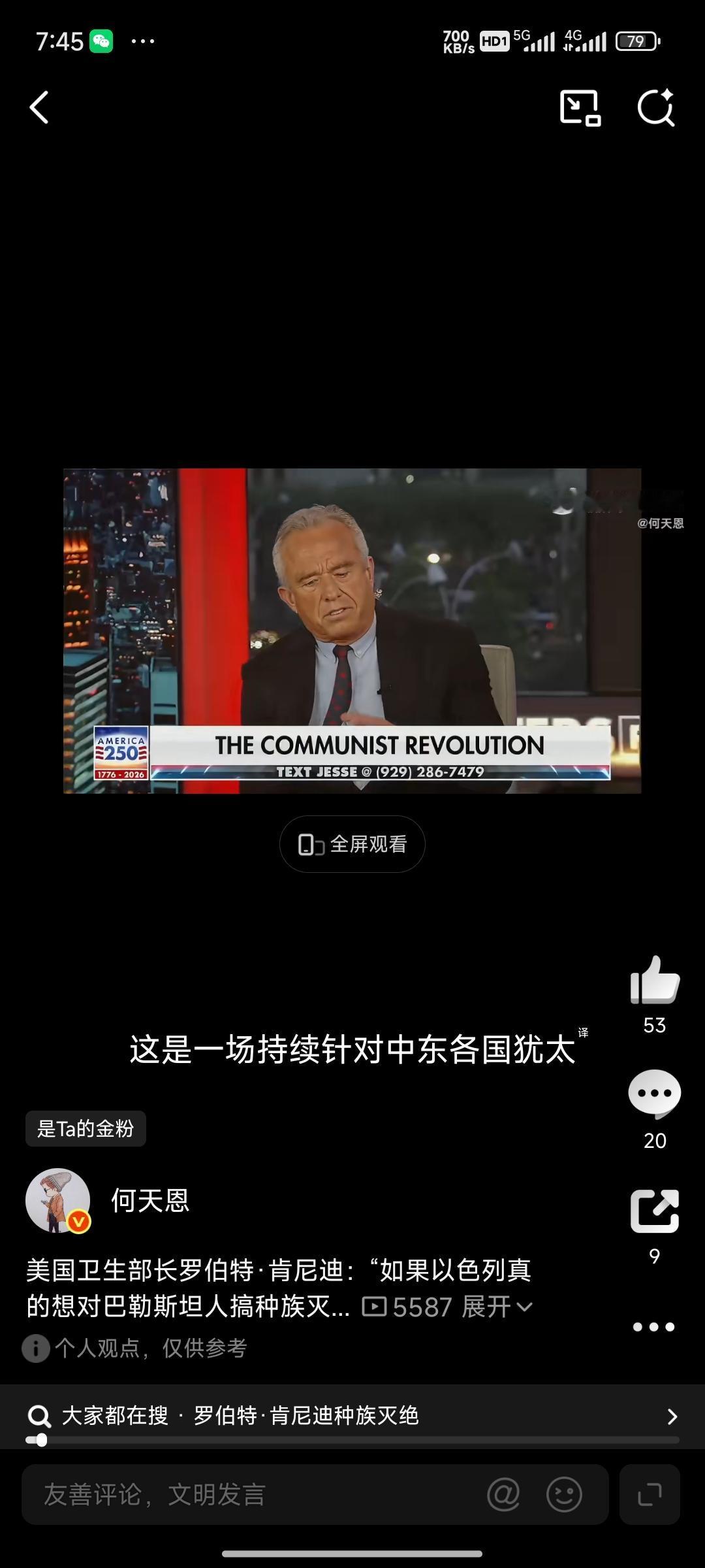 什么以对巴种族灭绝，根本没有的事！美国卫生部长罗伯特·肯尼迪：“如果以色列真