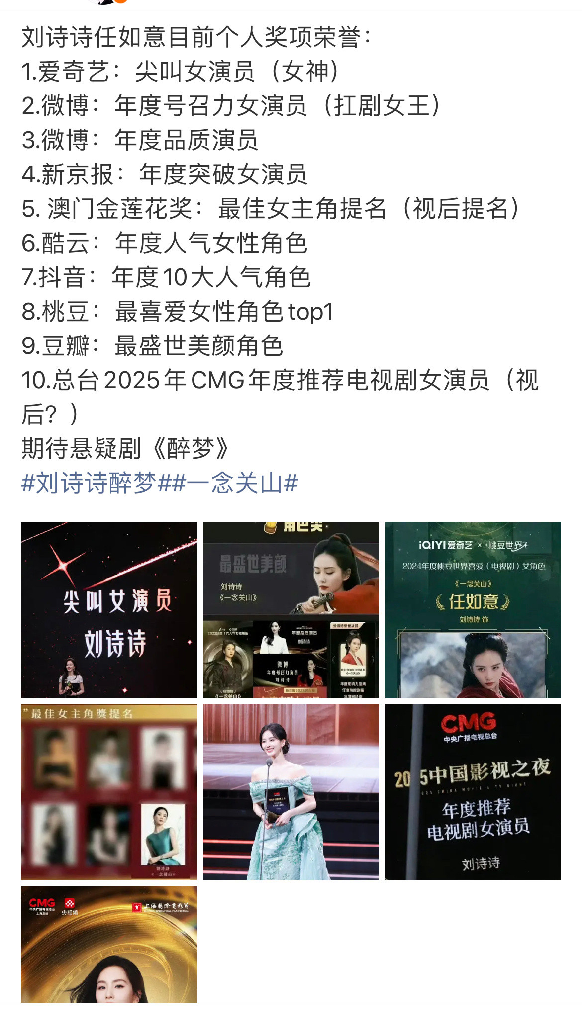 酷云数娱年度影响力盛典2023年刘诗诗《一念关山》任如意拿下10多个奖项，202