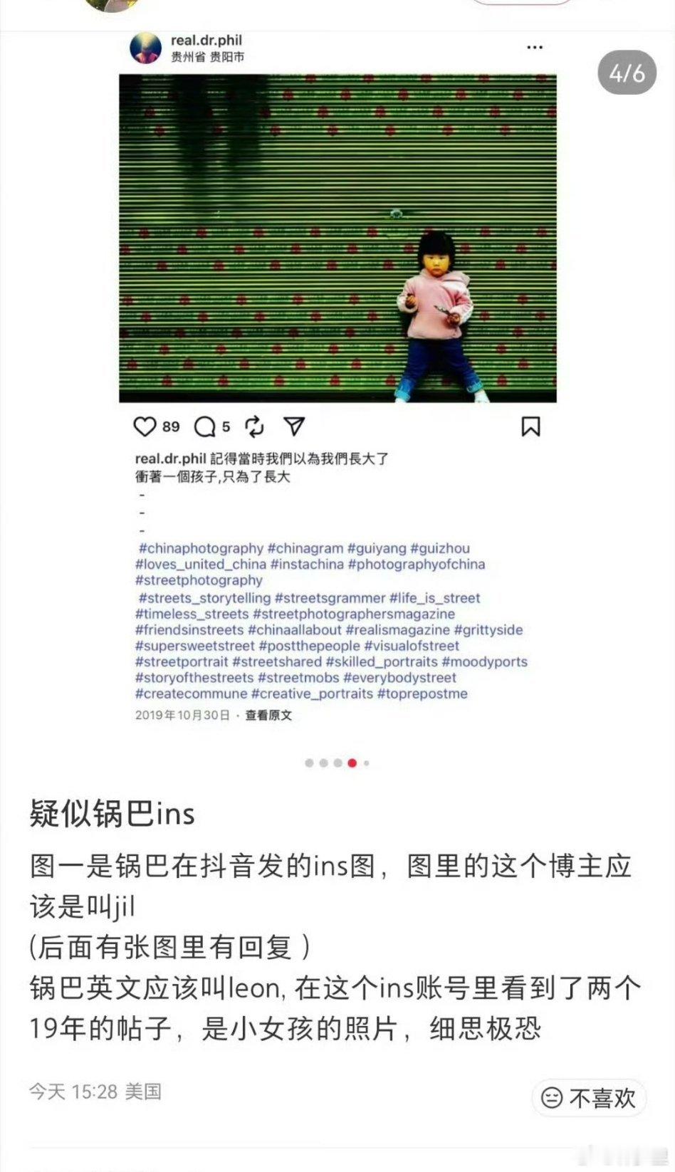 那啥小孩的事,网友扒出了红房子视频里的黄毛,然后又找到了在他抖上出现的图的INS