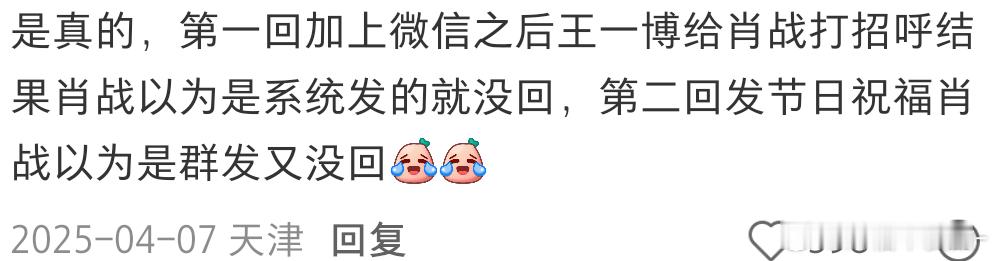 肖战：没有回复群发的义务！