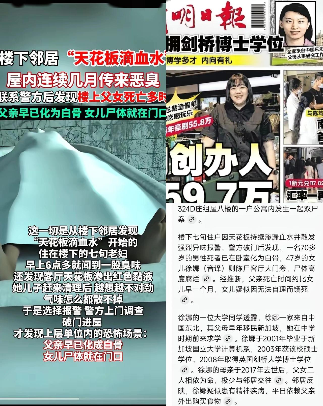 这事儿看得我浑身发冷！新加坡那对父女的悲剧，最戳心的根本不是死亡本身，是女儿在父