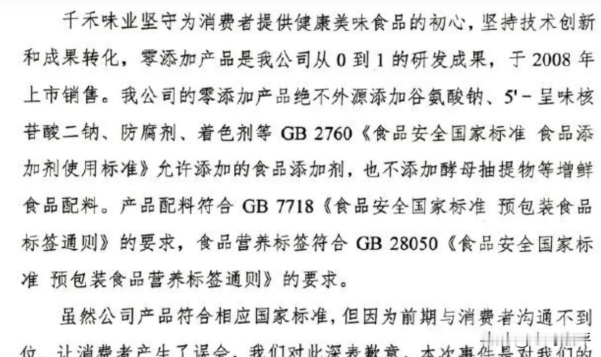 “千禾0”系列酱油事件本身就是一场阴谋！这起事情的起因就是有一个所谓的杂志，把市