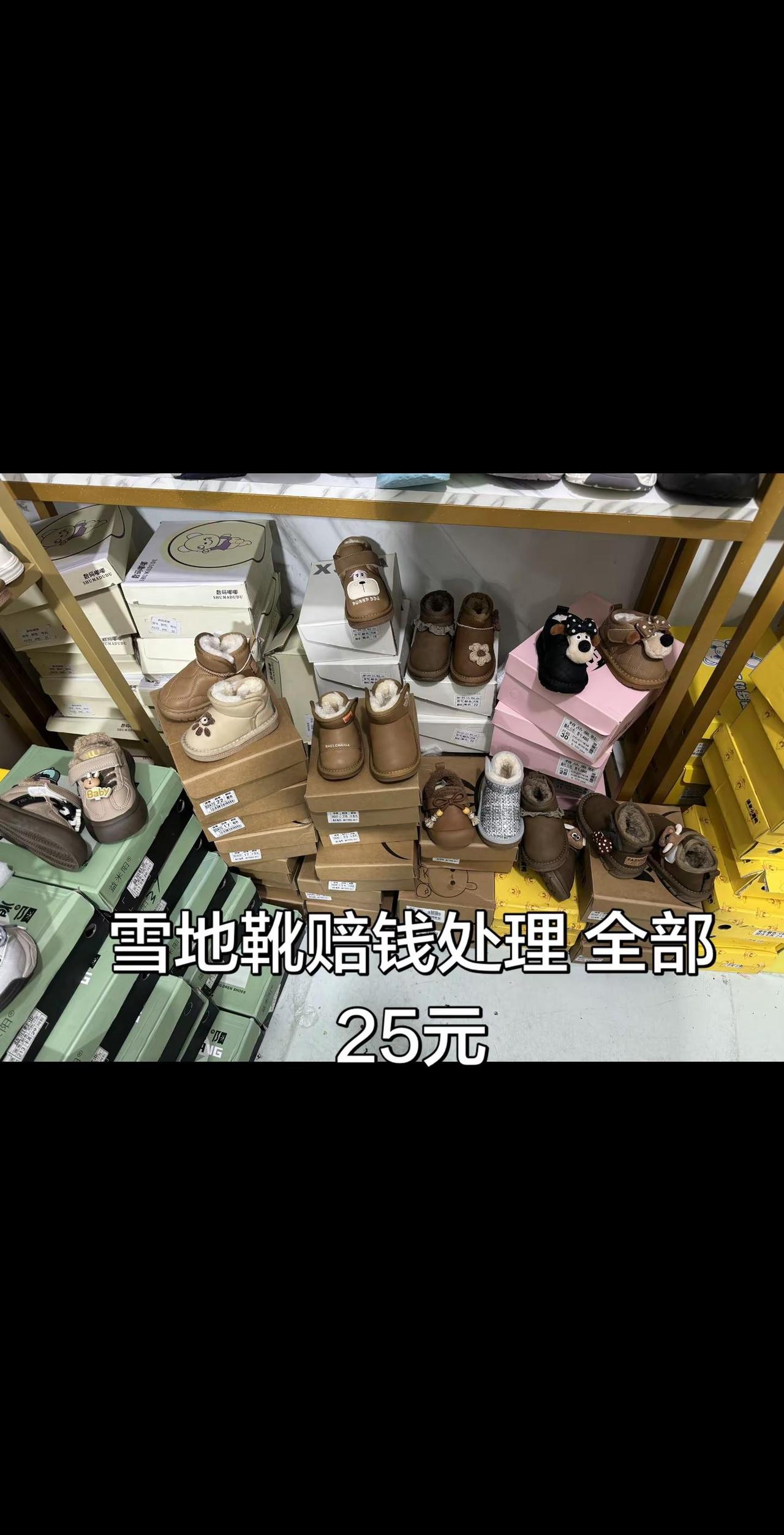 雪地靴处理25元