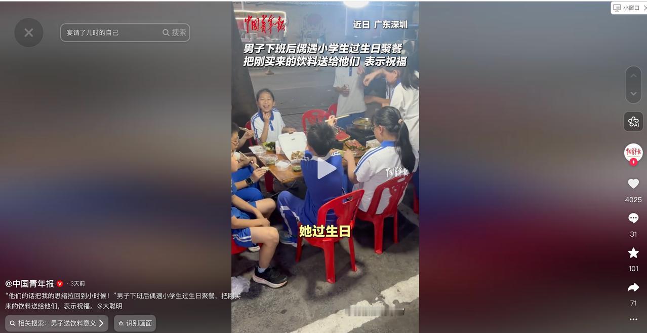 5月16日中国青年报报道，广东深圳。孔先生下班聚餐时，偶遇邻桌一群过生日的四年级