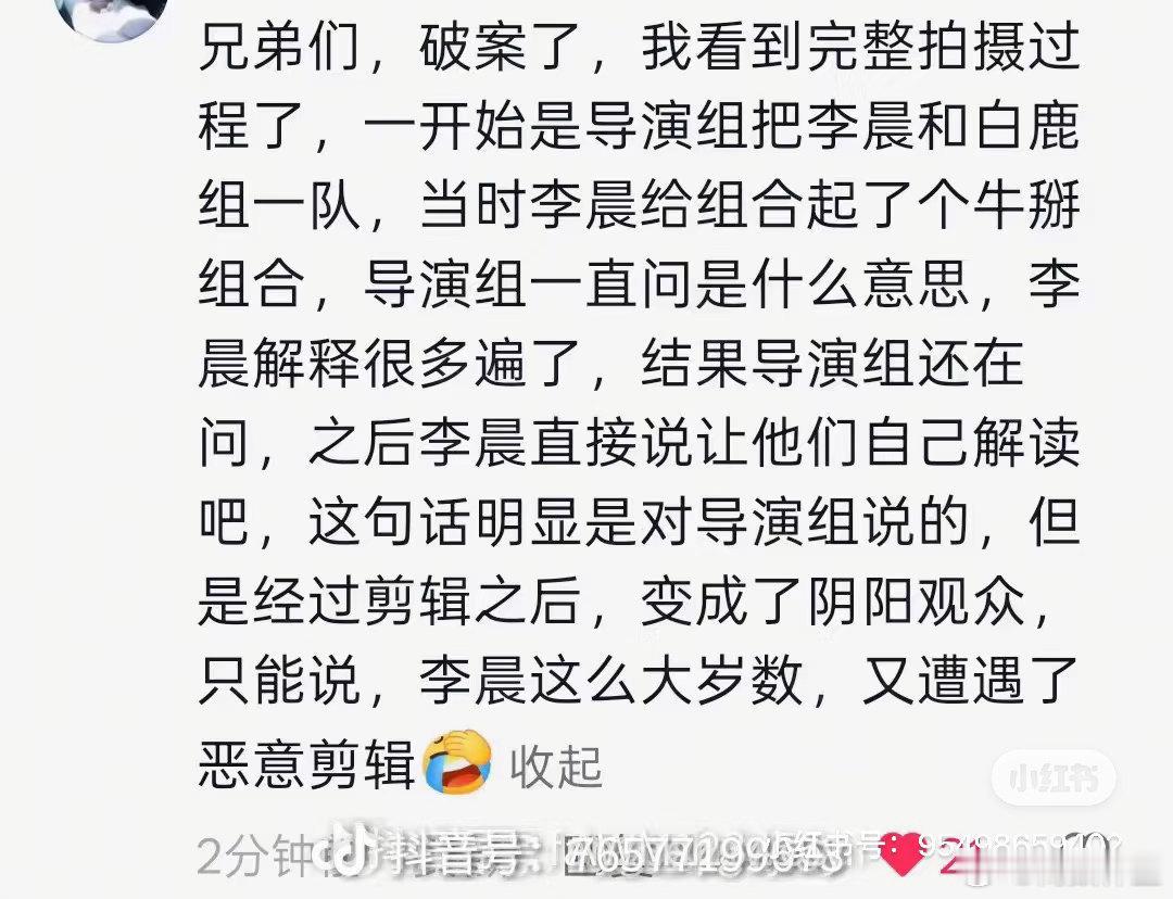 李晨妹妹结婚有网友称看到完整拍摄过程了，一开始是导演组把李晨和白鹿组一队，当时