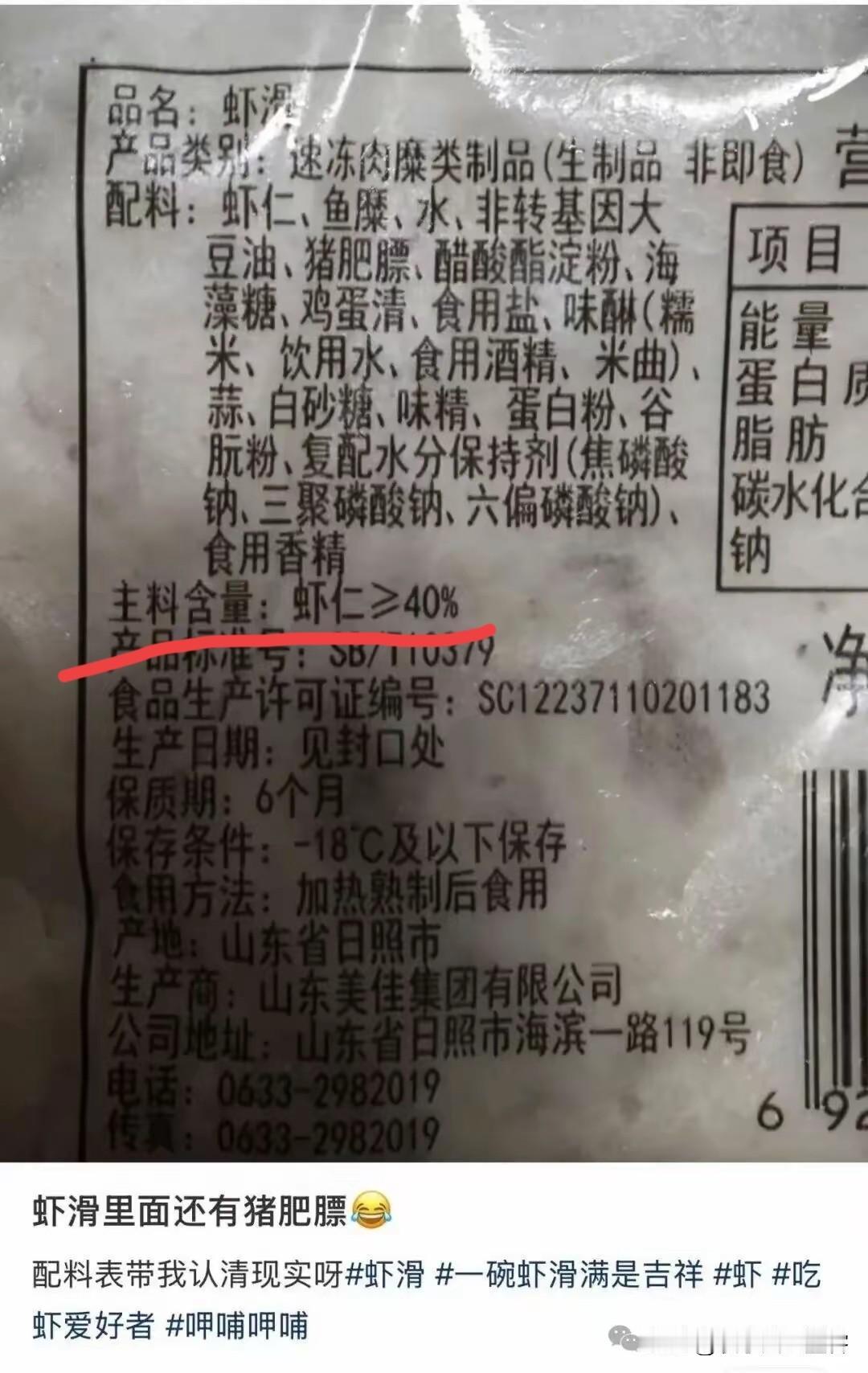 虾滑里虾仁只占40%，还加猪肥膘？这操作太坑人了！最近有网友发帖吐槽，自己买