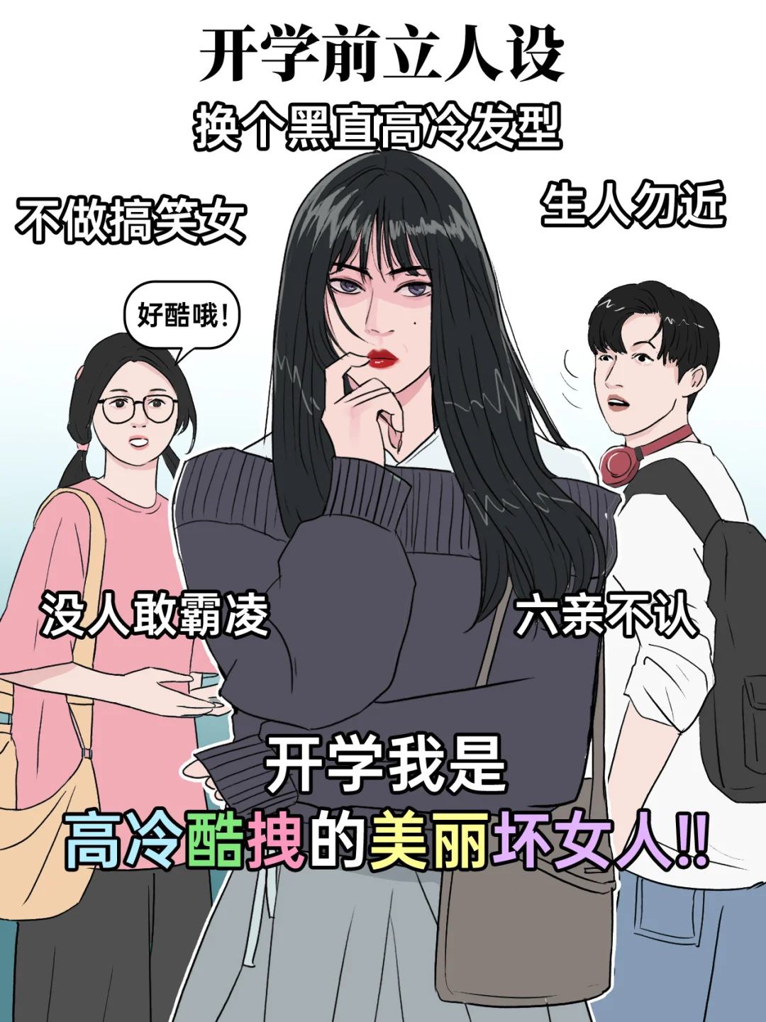 开学了！我要惊艳所有人！