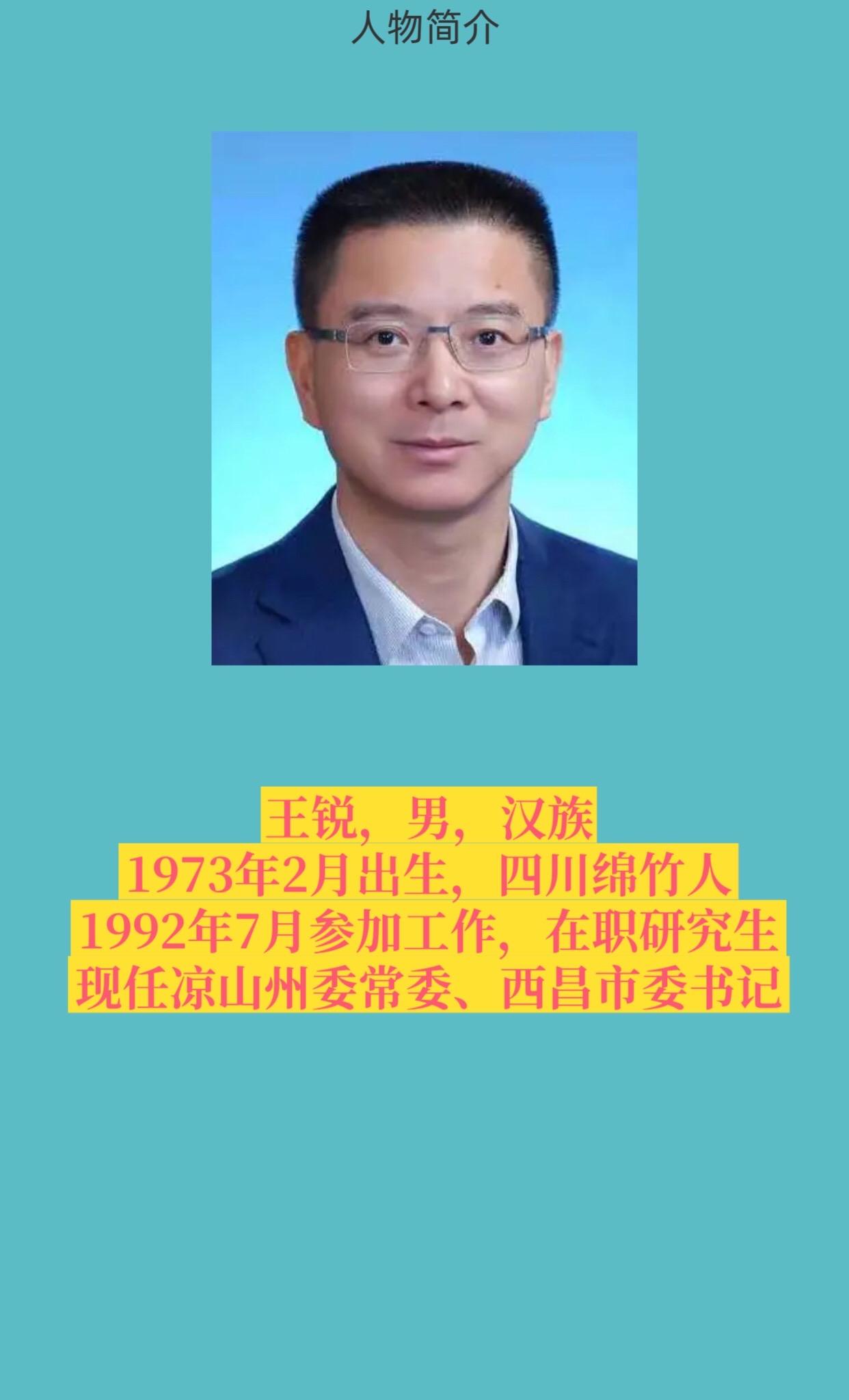 凉山州西昌市。