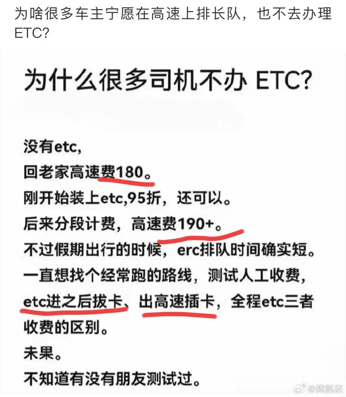 ETC真的很方便，到底什么原因不办呢？一直没搞懂！