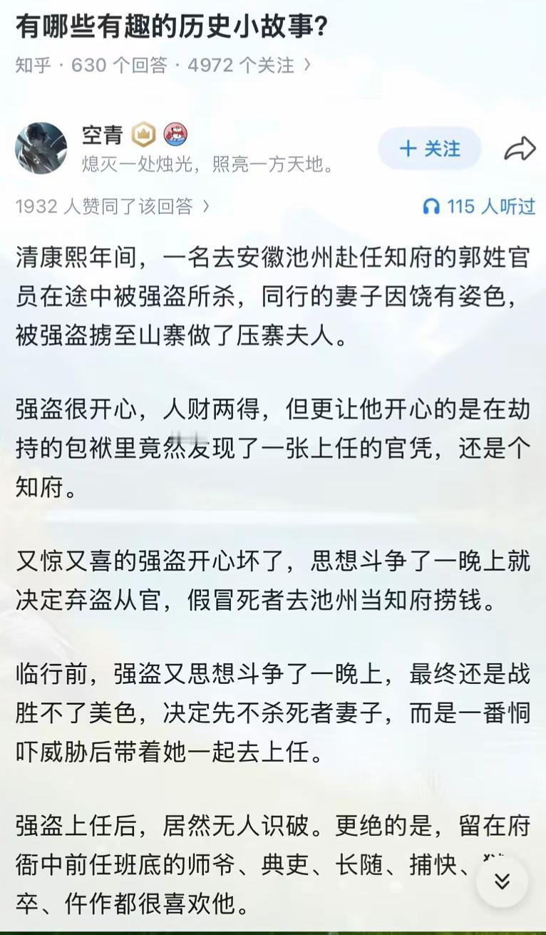 有个强盗当了知府，没人认出来。