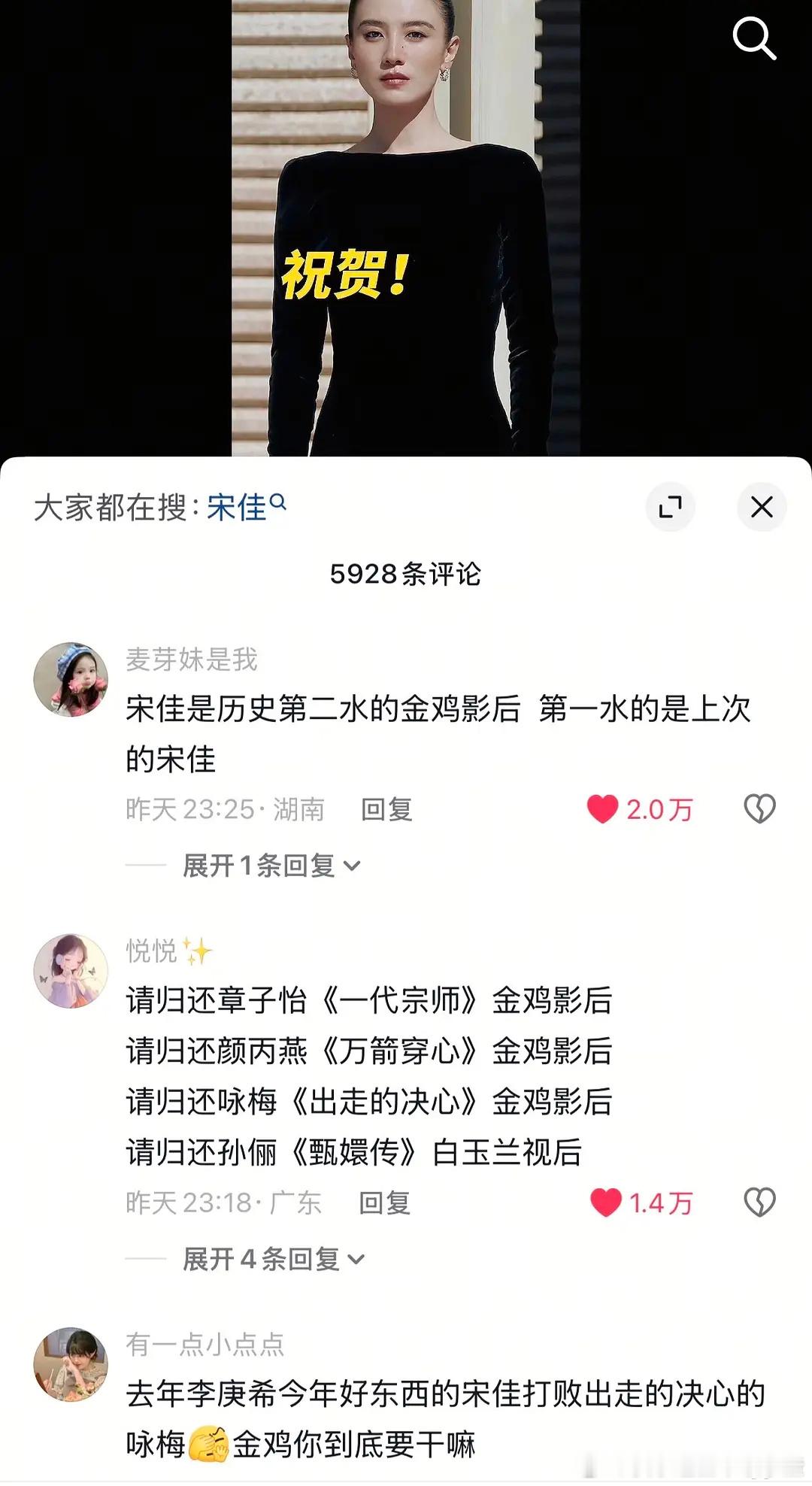 宋佳在抖上被冲了抖人说她水奖