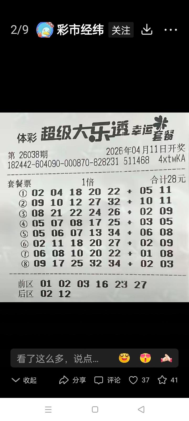 大乐透选号技巧大揭秘，快来一探究竟！家人们，大乐透那可是充满诱惑与惊喜的彩票