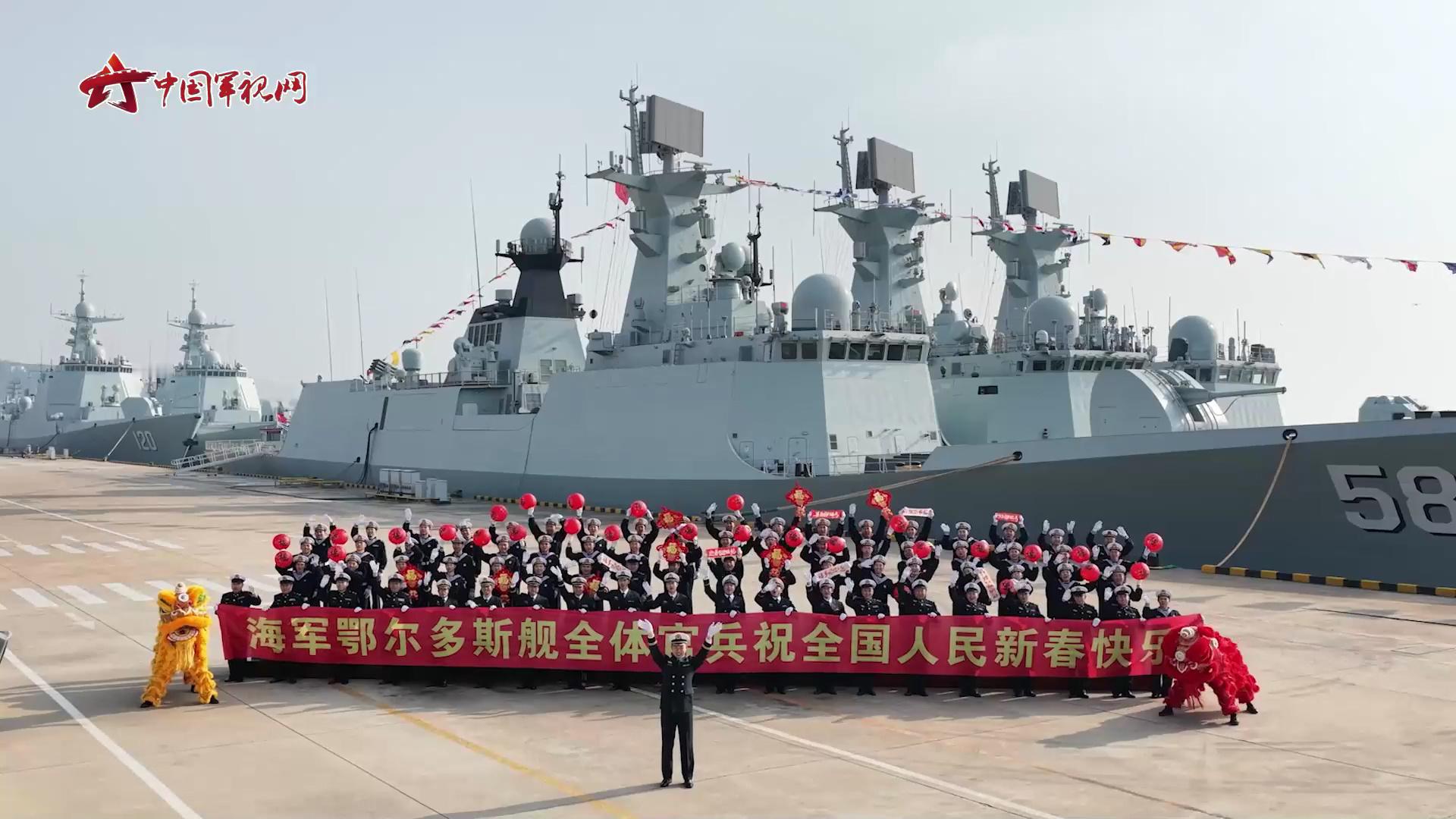 又“秀肌肉”，海军5艘驱护舰同框新春拜年！好家伙，官媒放出的“鄂尔多斯舰”向全国
