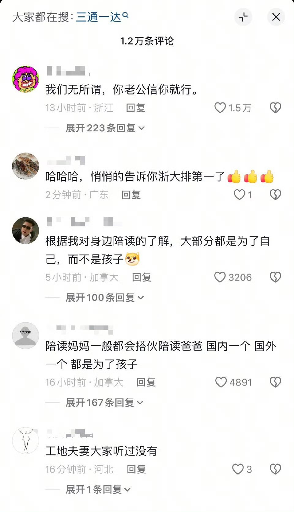 完了，留学生陪读的也出来批牢A了。