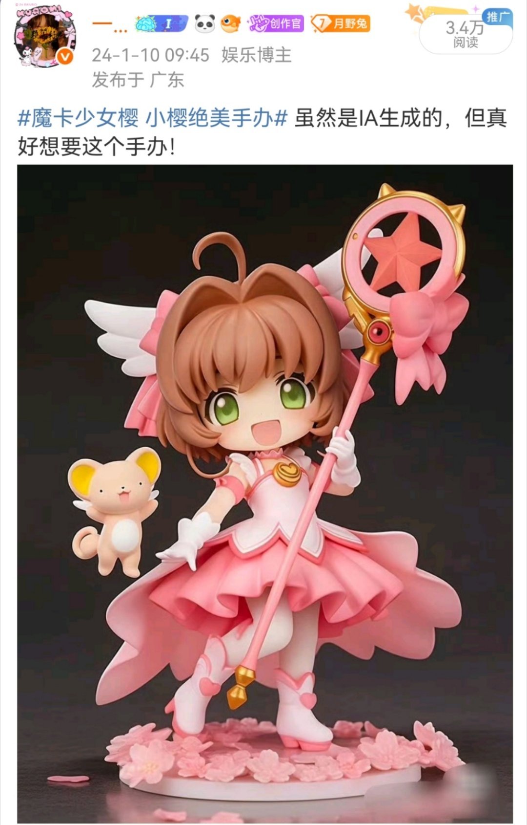 活见久了，真的盼到泡泡玛特与魔卡少女樱的联名款肓盒！冲~​​​