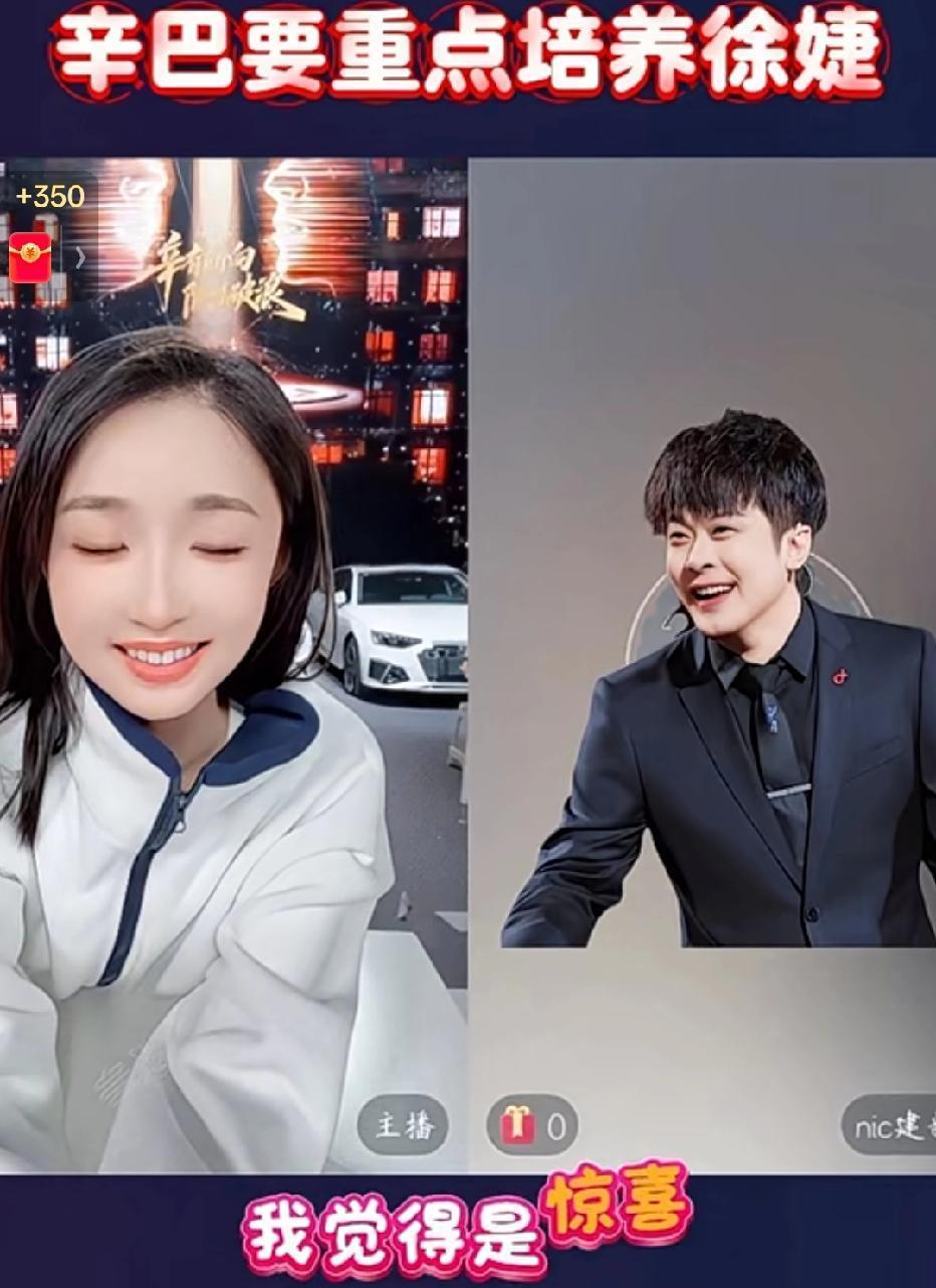 从助播到3亿专场！辛巴力挺徐捷：努力之人，终会熠熠生辉在陈先生的直播间里，徐捷
