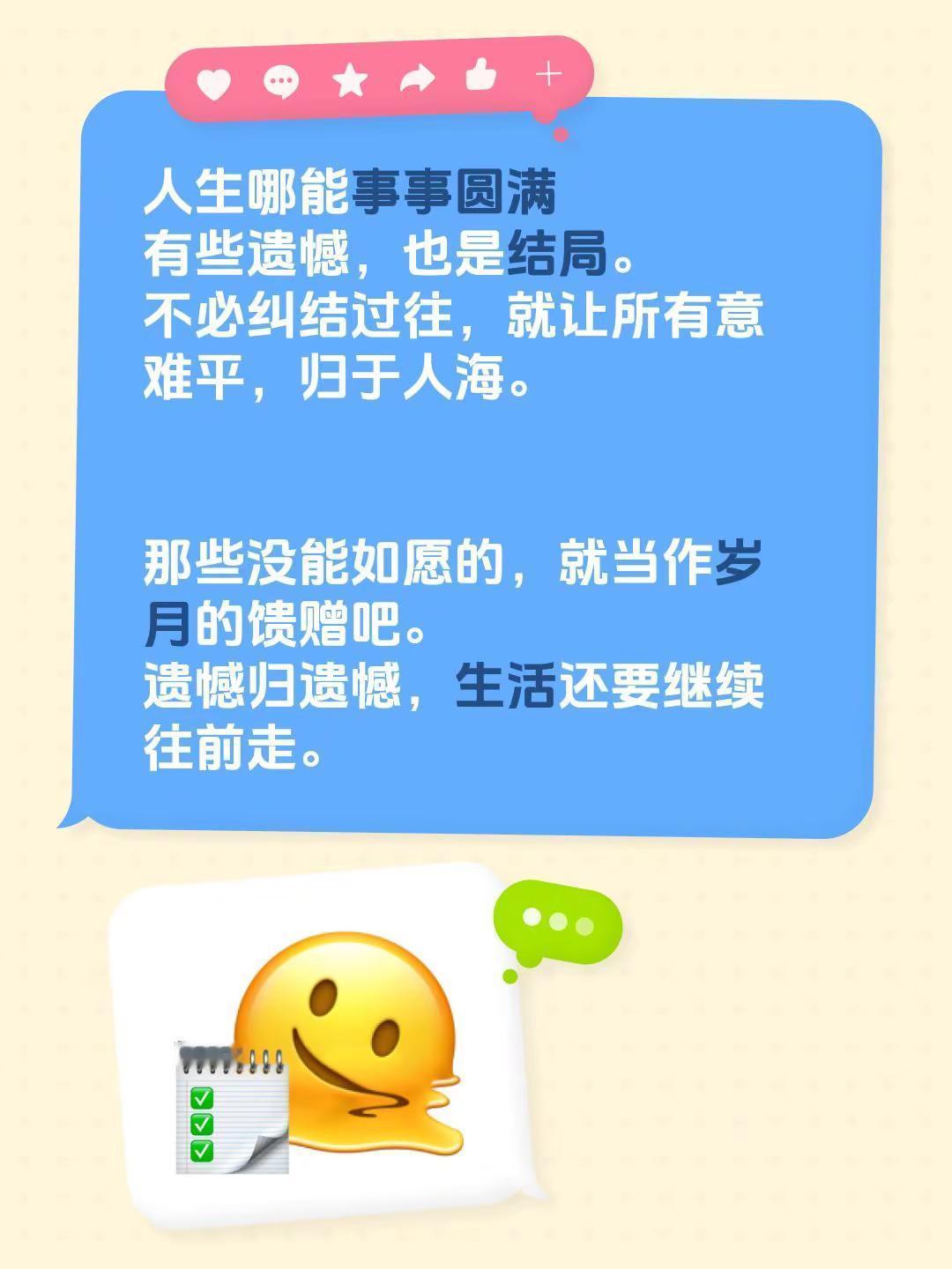 遗憾。人生哪能事事圆满有些遗憾，也是结局。不必纠结过往，就让所有意难平，归于人海