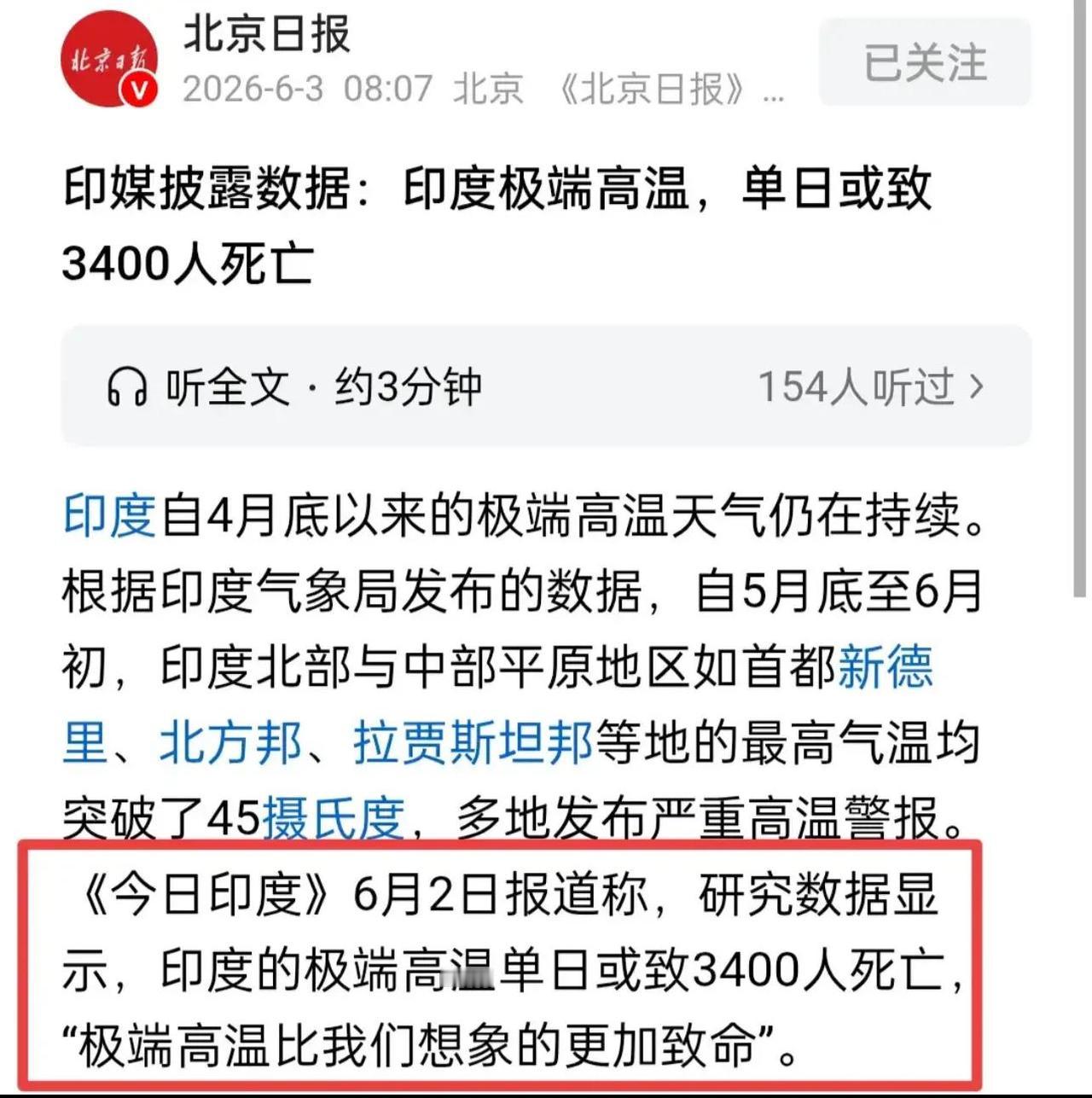 单日预估超额死亡3400人，印度高温困局难破！超45℃热浪席卷印度多地，局部