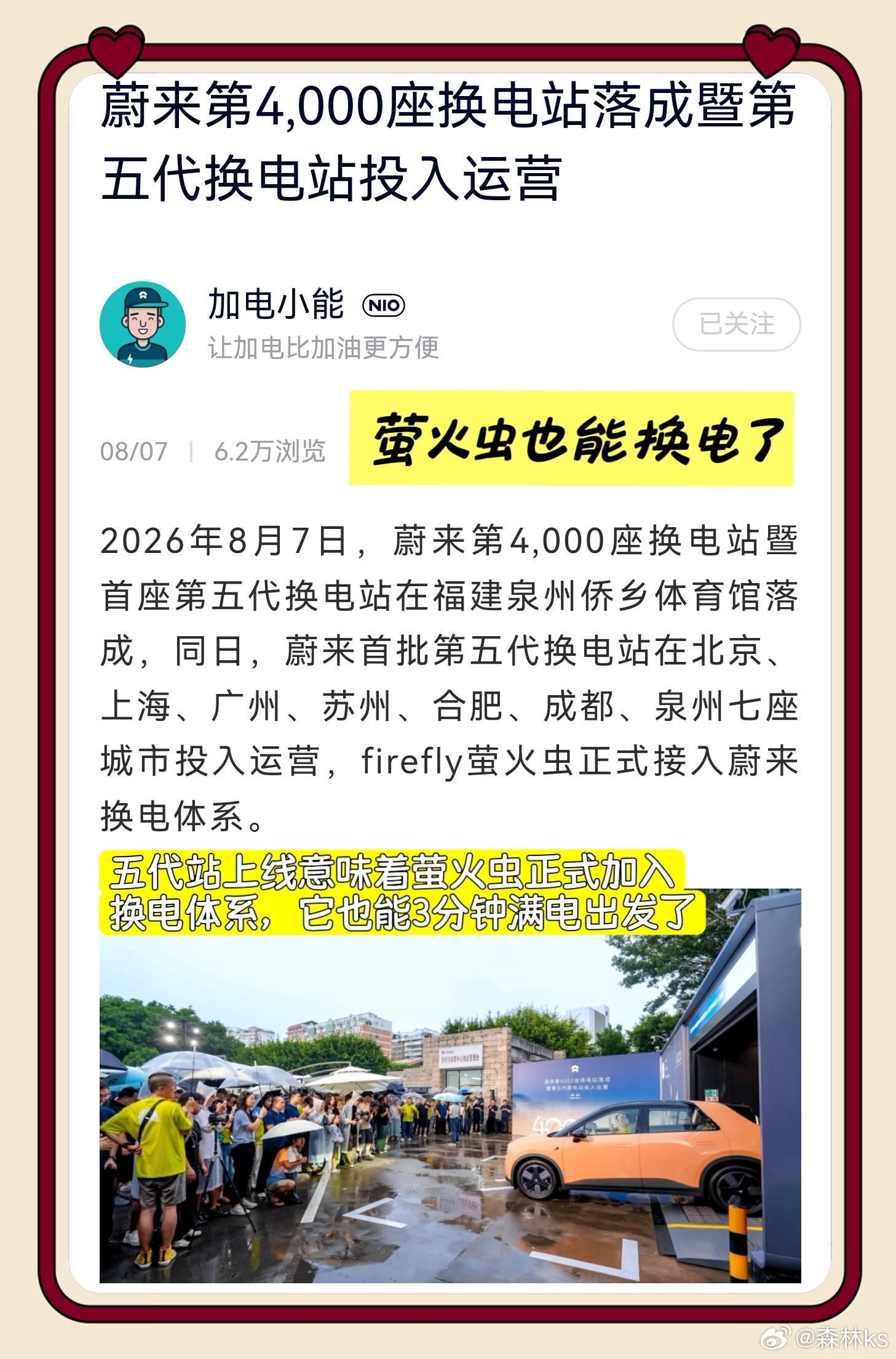 老6打卡五代站，蔚来换电越走越宽了前不久苏州上了第五代换电站，前些天特意去打卡了一下。我的老6是20