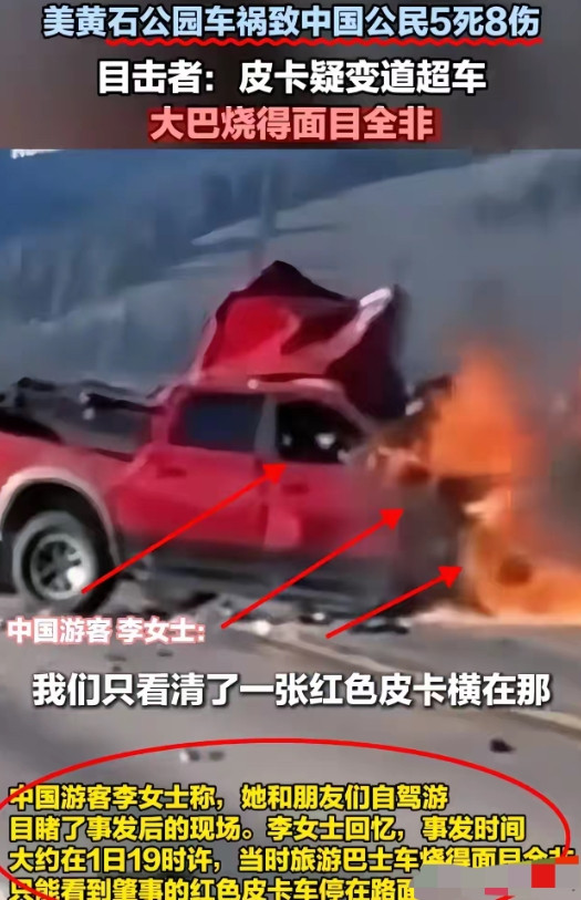 真可悲，14人的赴美旅行团无一幸免。5月1日晚，美国爱达荷州黄石公园附近发生了一
