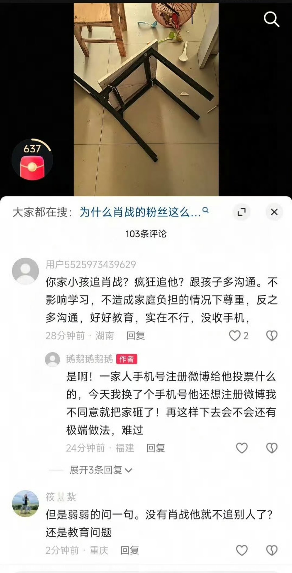 这是家长吐槽？用一家人的手机给某明星投票，家长换了手机号，粉丝还想继续拿来投票，