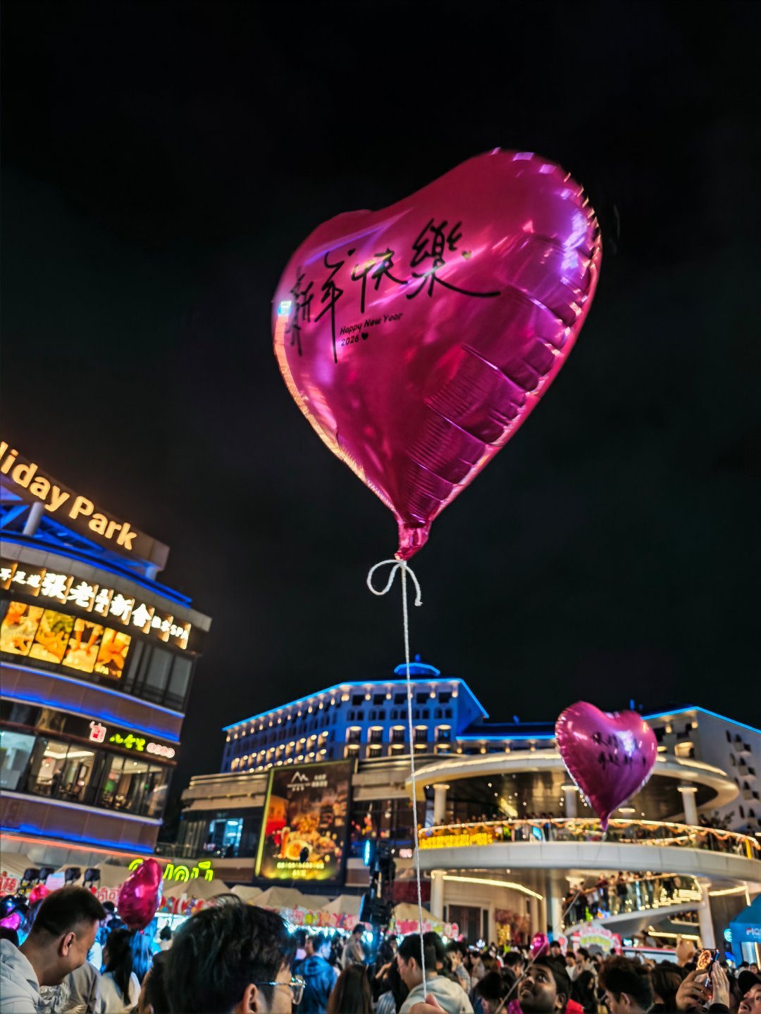 2026第一场旅行在偏僻的城市跨年人是挺多的，但是气球很少，没有网上那种氛围感，