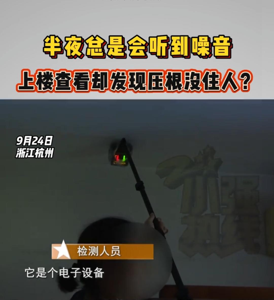 撞邪了？杭州男子住5楼，半夜总听见楼上小孩跑、锤子砸，找6楼理论对方说家里空无一