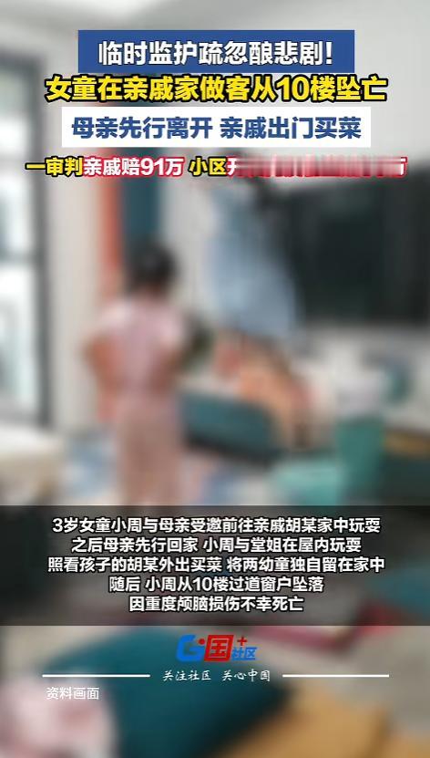 “悲剧还是发生了！”6月10日报道，广东中山，妈妈带着3岁的女孩到亲戚家做客，因