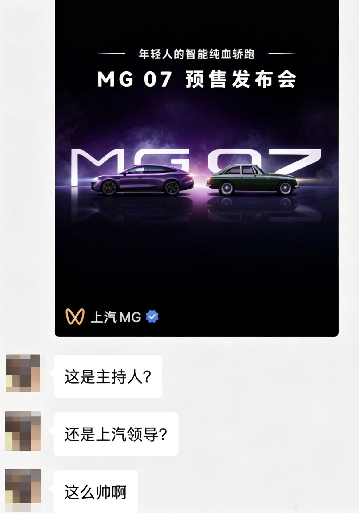 闺蜜说MG的主讲人很帅MG07的价格也很犀利，你觉得MG07能卖爆吗？MG07