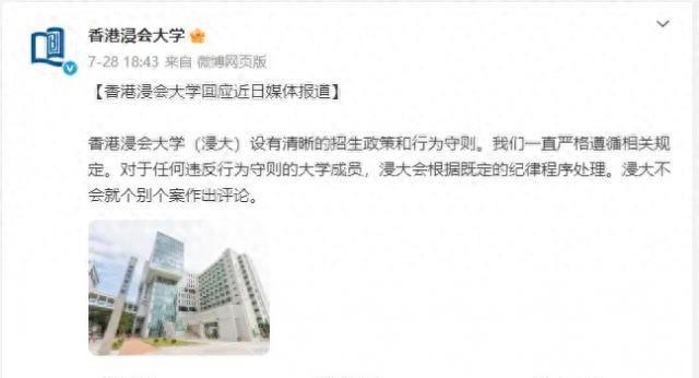 杨某媛和香港浸会大学的关系闹得沸沸扬扬。多家媒体报道，她其实只是个研究助理，根本