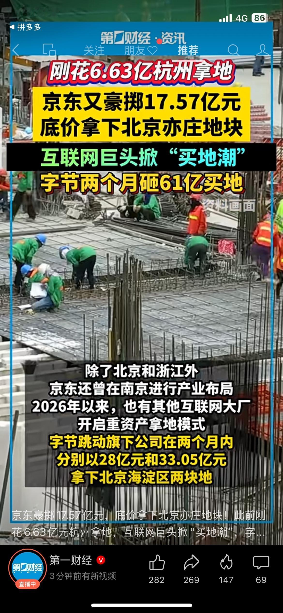 京东字节两个月砸数十亿拿地，行业风向变了互联网大厂最近集体转向，疯狂拿地。京东