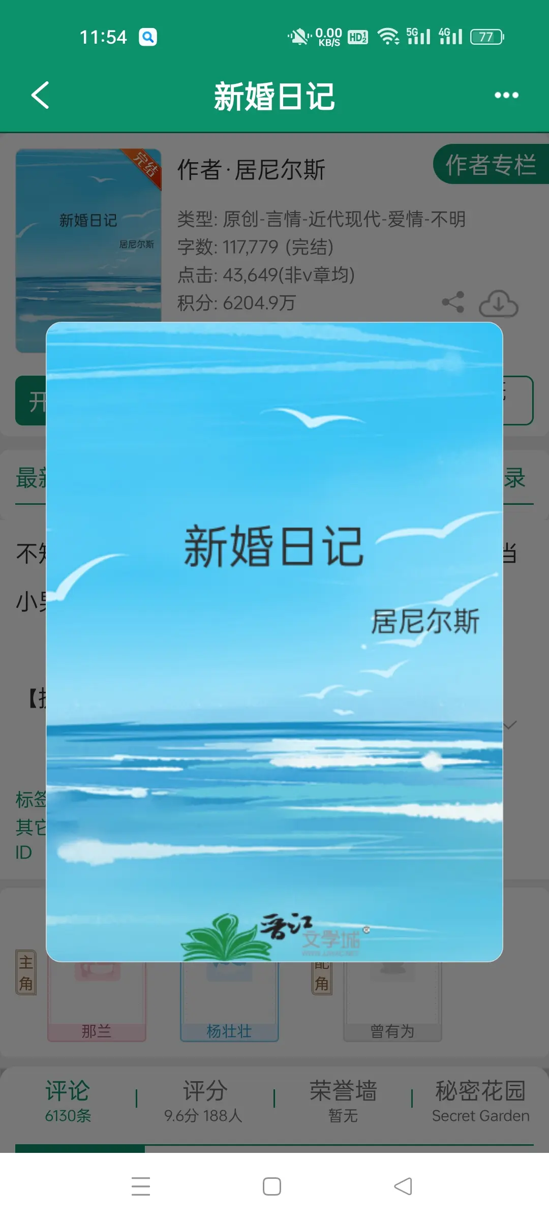 新婚日记，作者居尼尔斯。