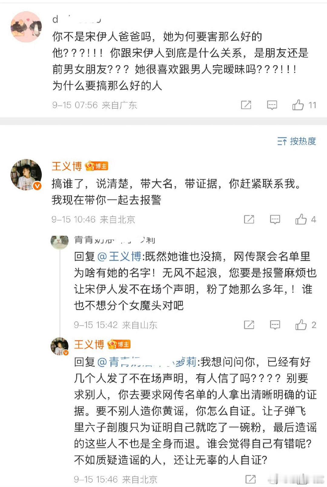 宋伊人好友王义博回应宋伊人好友回应宋伊人好友王义博回应​，你们觉得呢？₍˄·