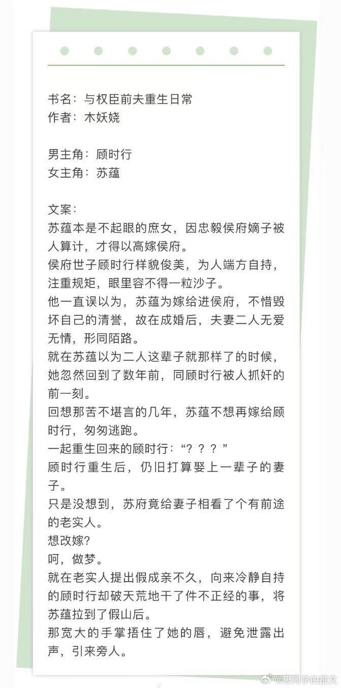 言情小说推荐甜宠文推荐bg[比心]与权臣前夫重生日常[比心]作者：🎄男女主双重生