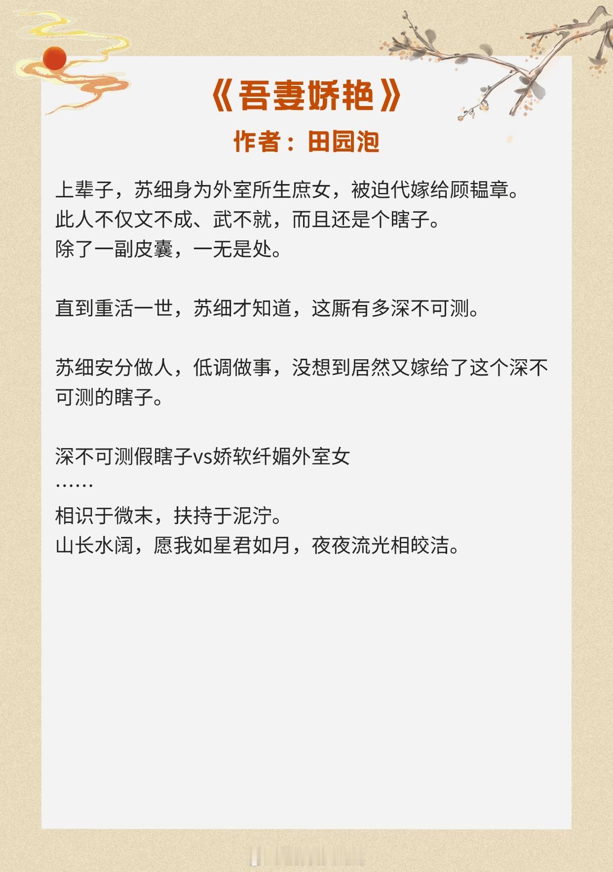 【白切黑男主古言】做你帐中臣，也做你心上人《深藏不露》作者：退戈《错撩温良书生后