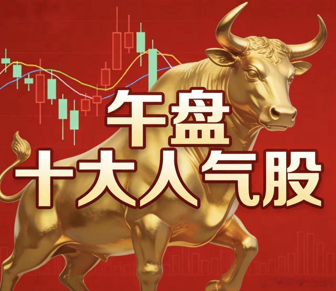 2月25日午盘十大人气股（精简原创）1. 协鑫集成002506｜4.92+3