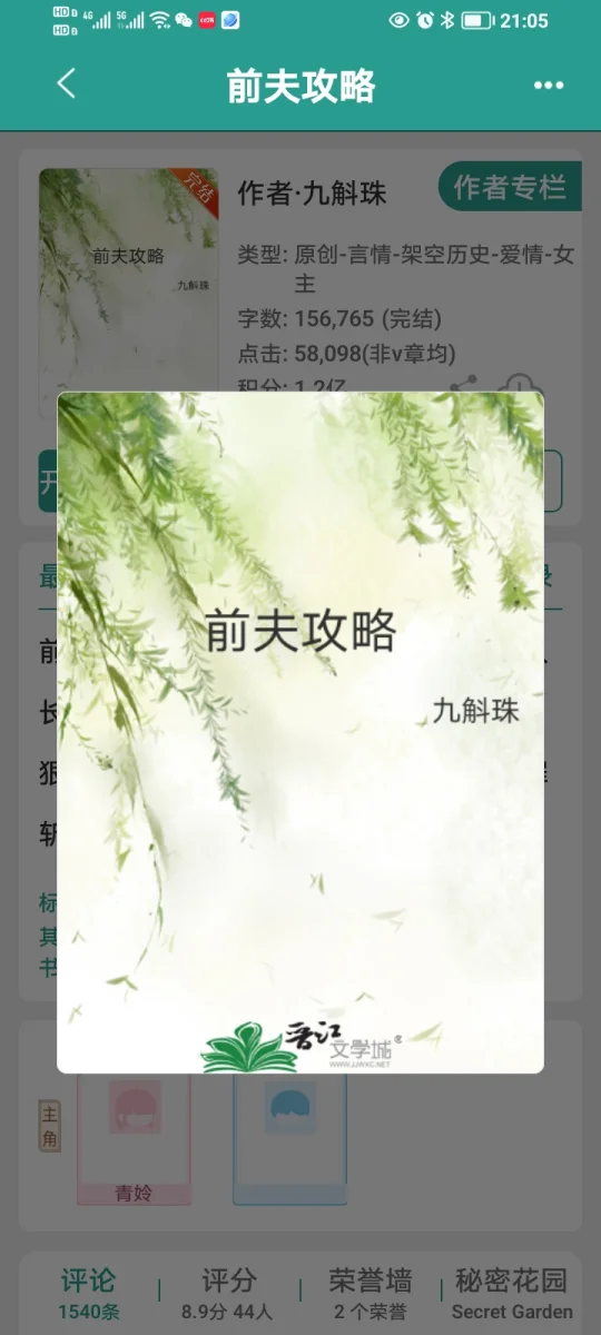 《前夫攻略》完结古言太好看啦