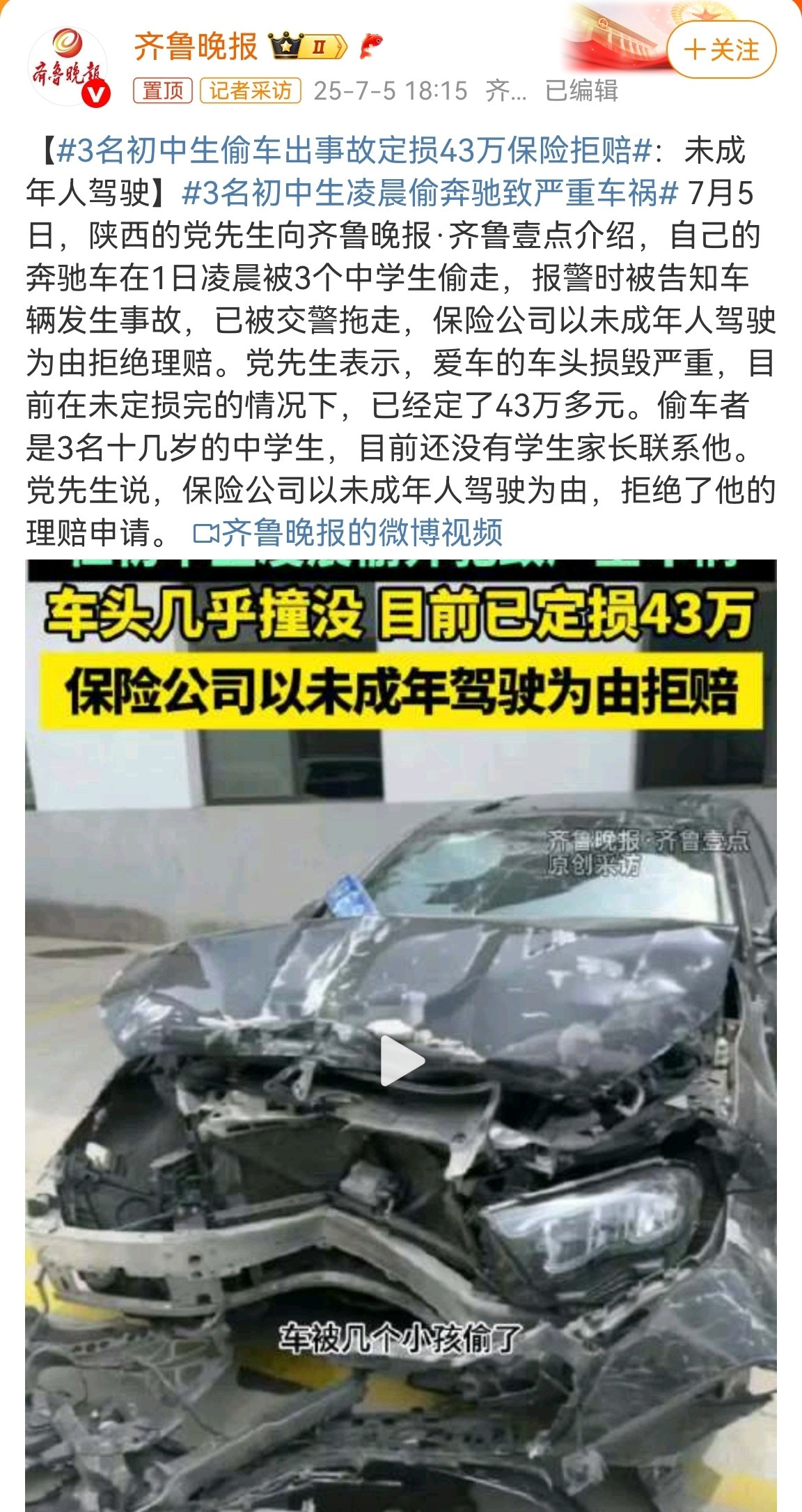 3名初中生凌晨偷奔驰致严重车祸关键是保险公司以未成年驾驶为由拒绝赔偿，这事你们怎