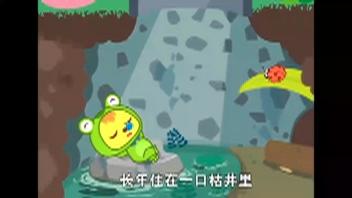 井底之蛙疯狂猜成语_井底之蛙简笔画(2)