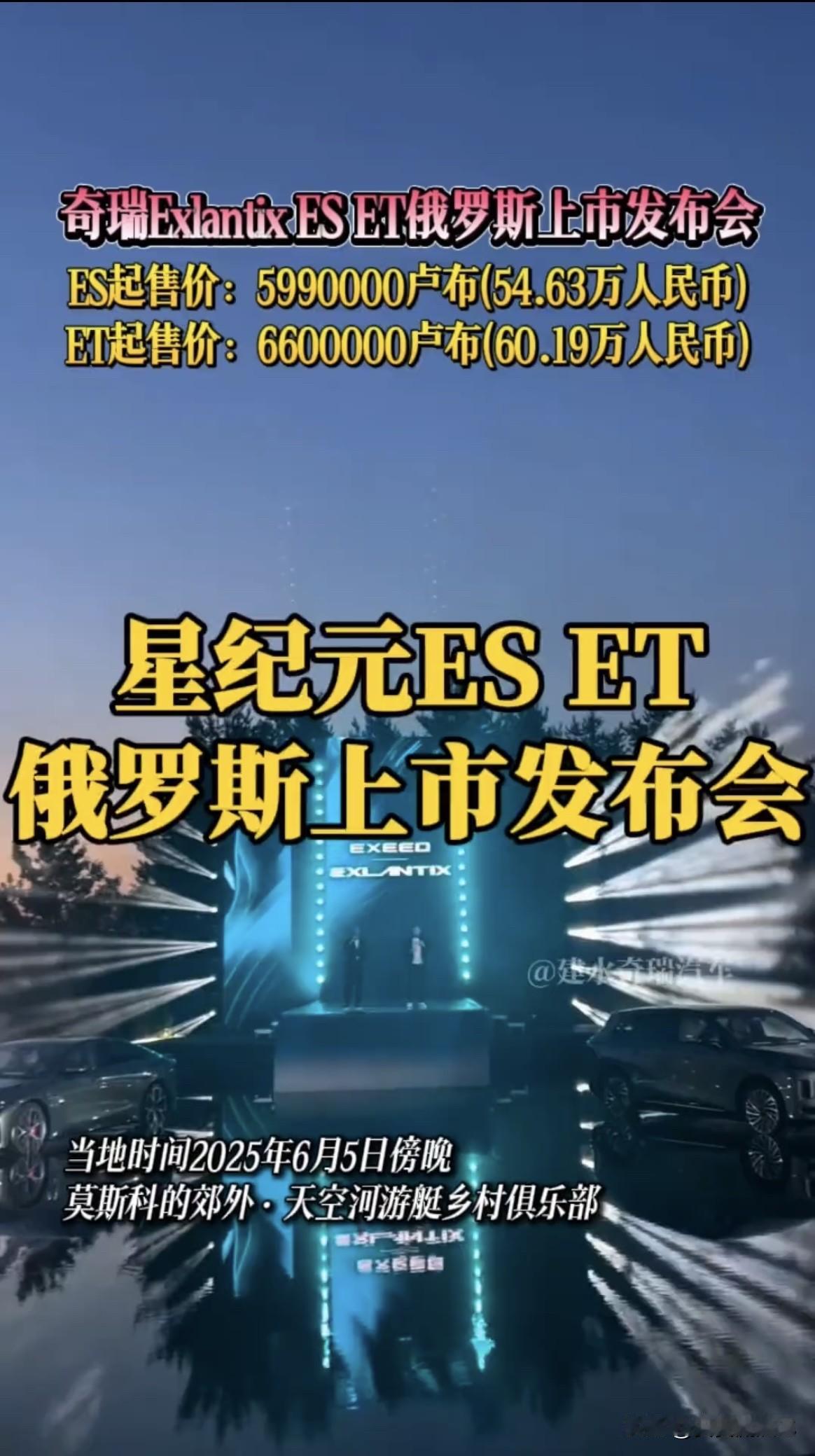 奇瑞星纪元ES在俄罗斯上市，这事儿挺有看头。12月20日它正式上市，国内售价22